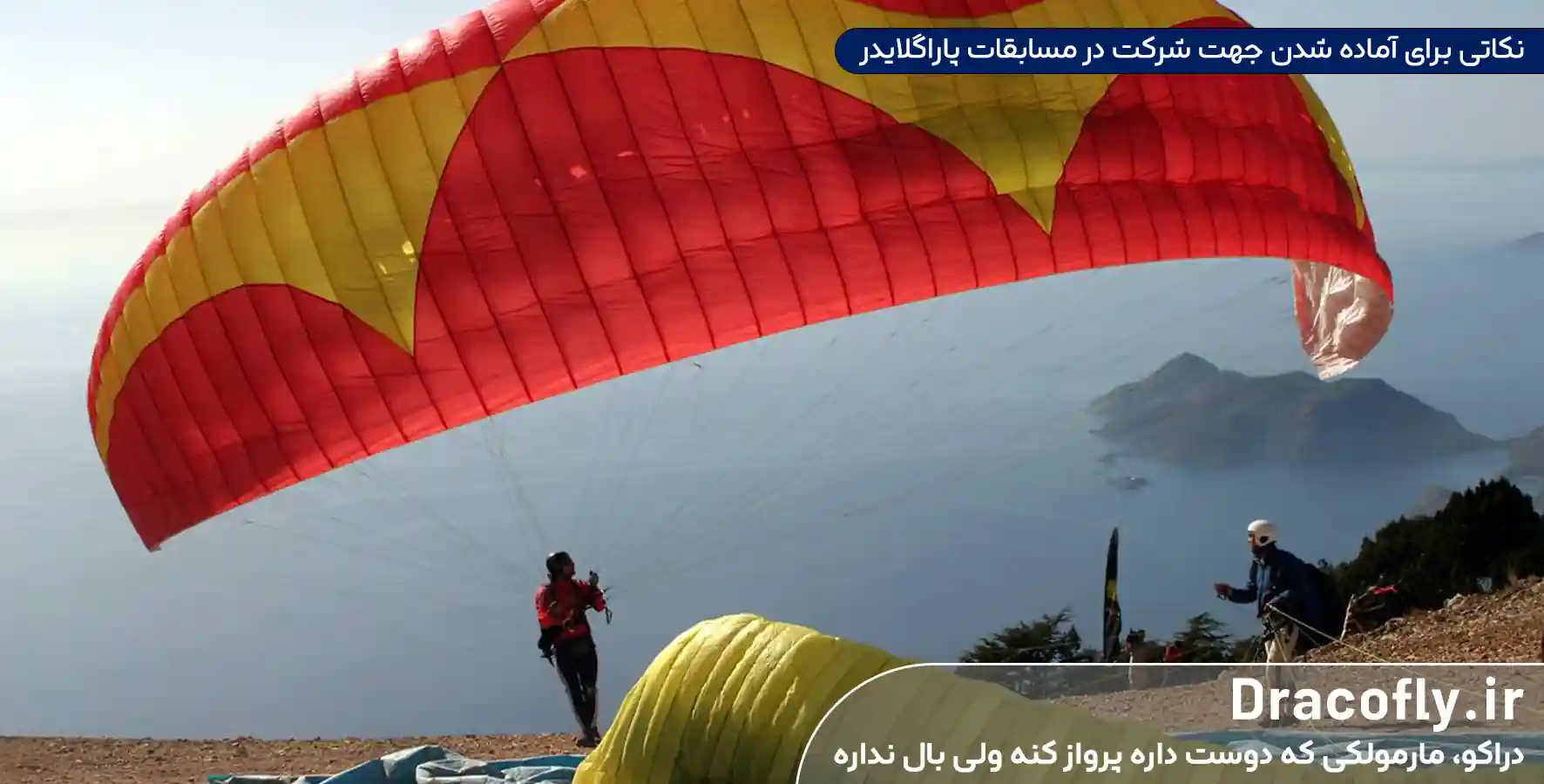 نکاتی-برای-آماده-شدن-جهت-شرکت-در-مسابقات-پاراگلایدر