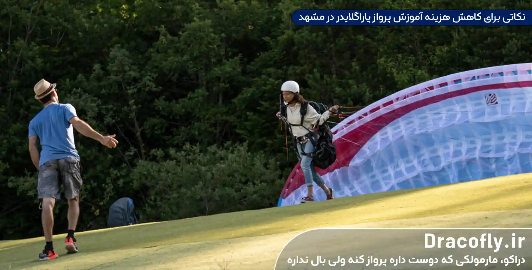 نکاتی-برای-کاهش-هزینه-آموزش-پرواز-پاراگلایدر-در-مشهد