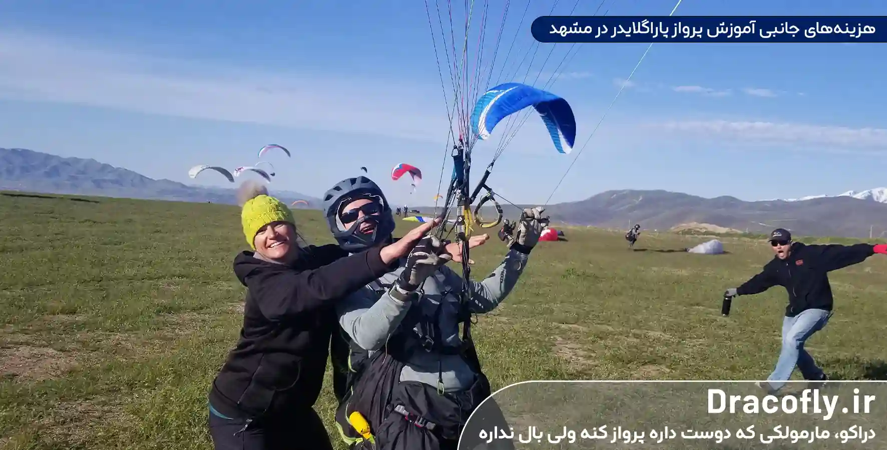 هزینه_های-جانبی-آموزش-پرواز-پاراگلایدر-در-مشهد