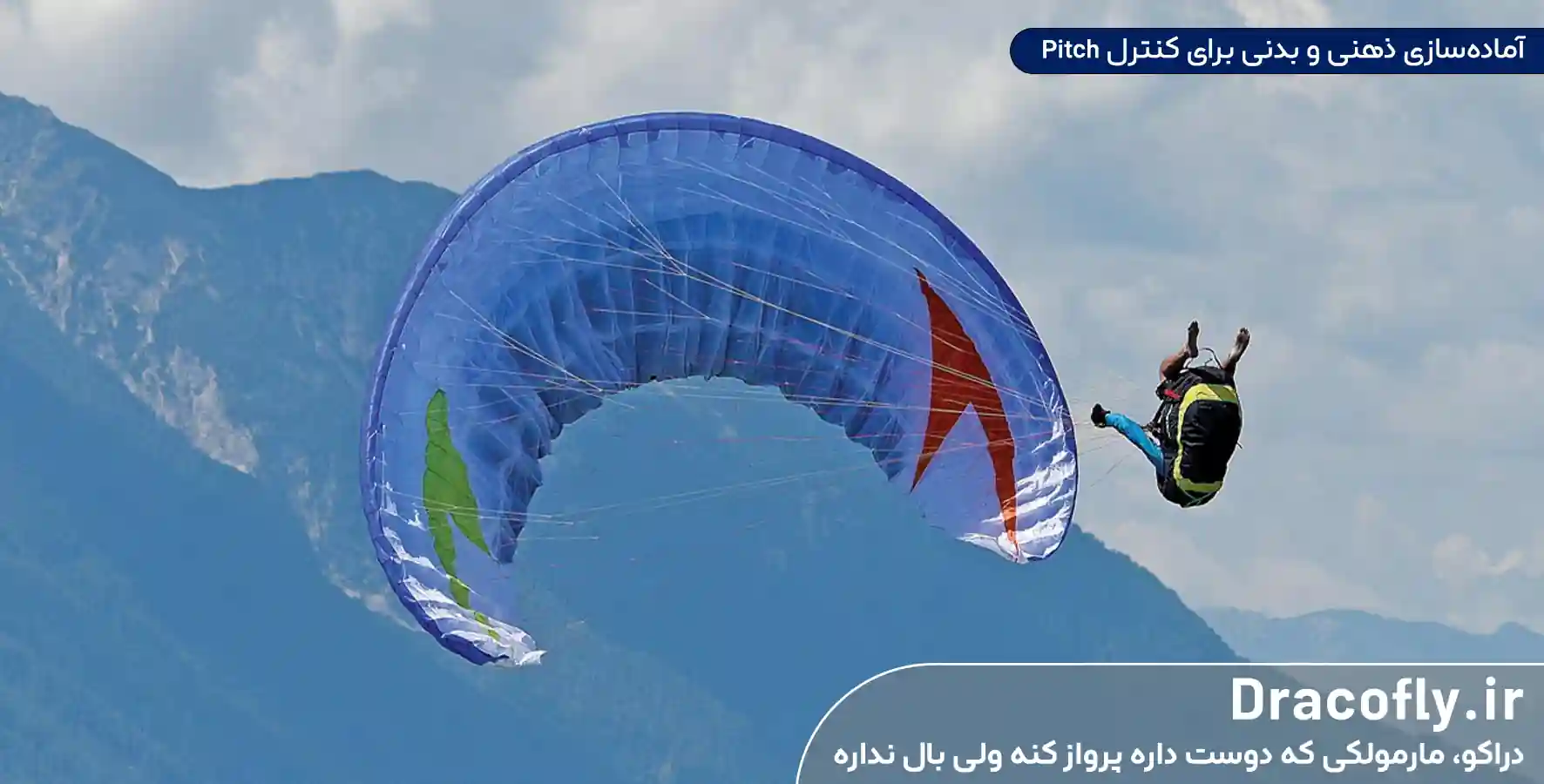 آماده_سازی-ذهنی-و-بدنی-برای-کنترل-Pitch