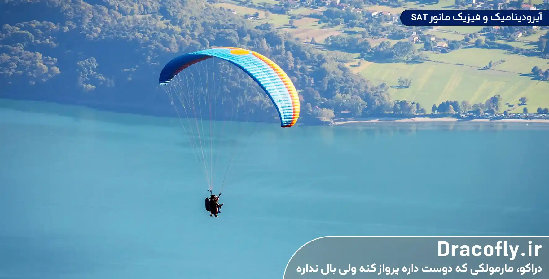 آیرودینامیک-و-فیزیک-مانور-SAT
