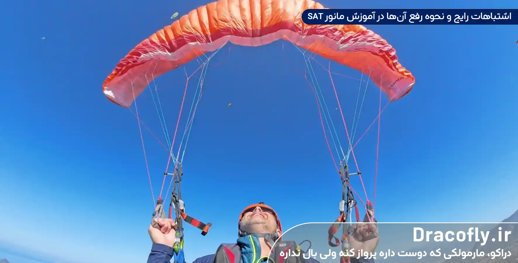اشتباهات-رایج-و-نحوه-رفع-آن_ها-در-آموزش-مانور-SAT
