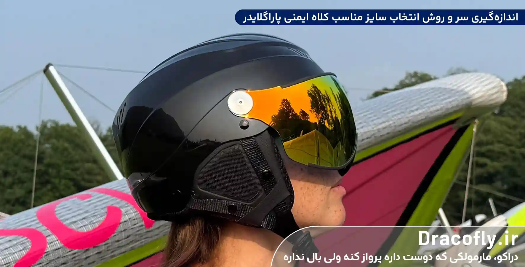 اندازه_گیری-سر-و-روش-انتخاب-سایز-مناسب-کلاه-ایمنی-پاراگلایدر