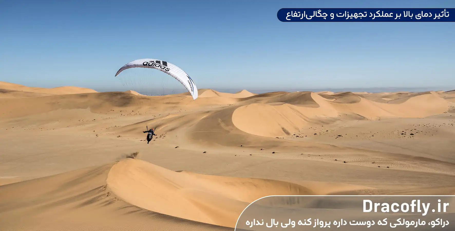 تأثیر-دمای-بالا-بر-عملکرد-تجهیزات-و-چگالی_ارتفاع