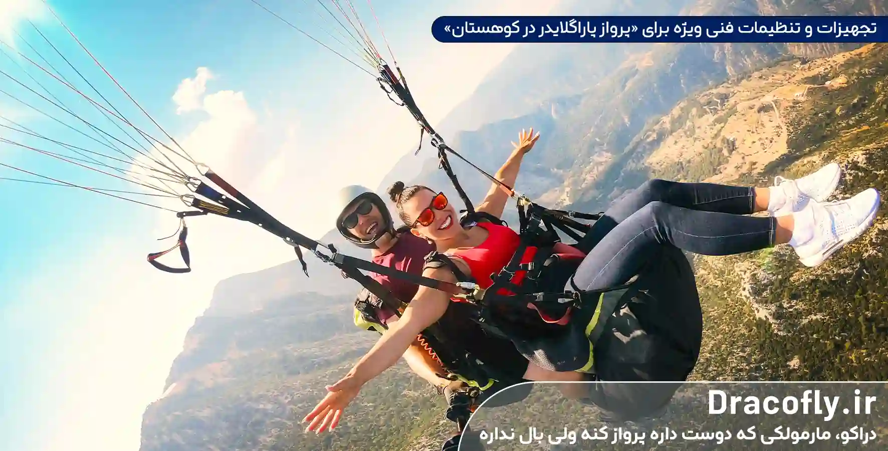 تجهیزات-و-تنظیمات-فنی-ویژه-برای-«پرواز-پاراگلایدر-در-کوهستان»