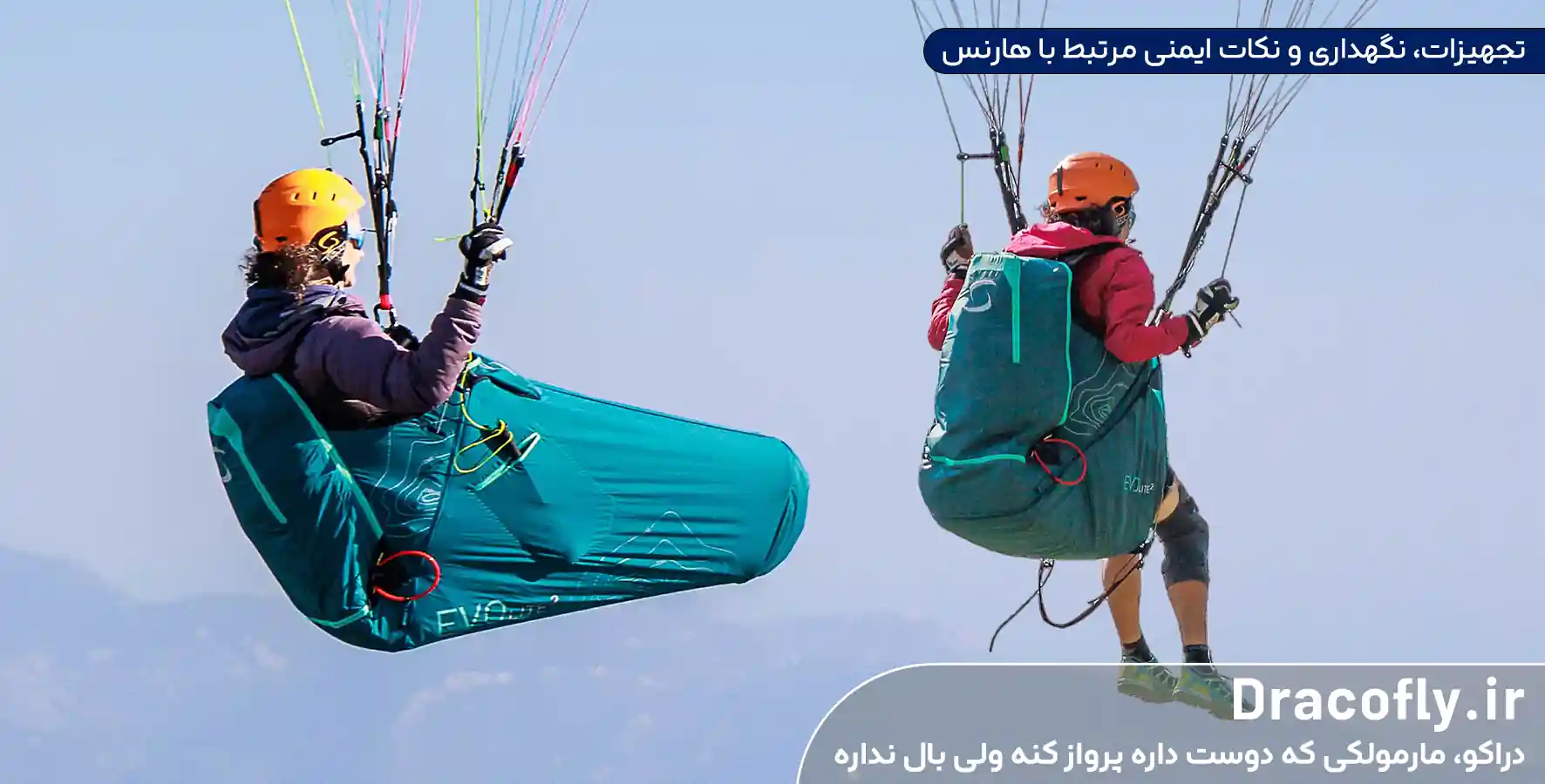 تجهیزات،-نگهداری-و-نکات-ایمنی-مرتبط-با-هارنس