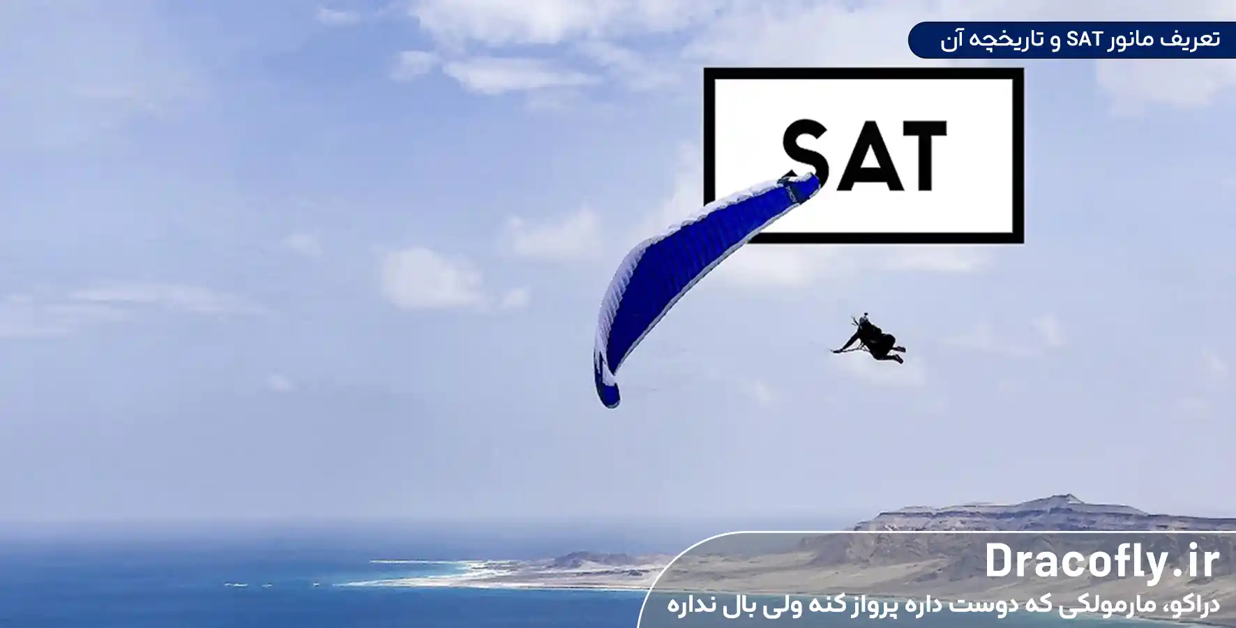 تعریف-مانور-SAT-و-تاریخچه-آن