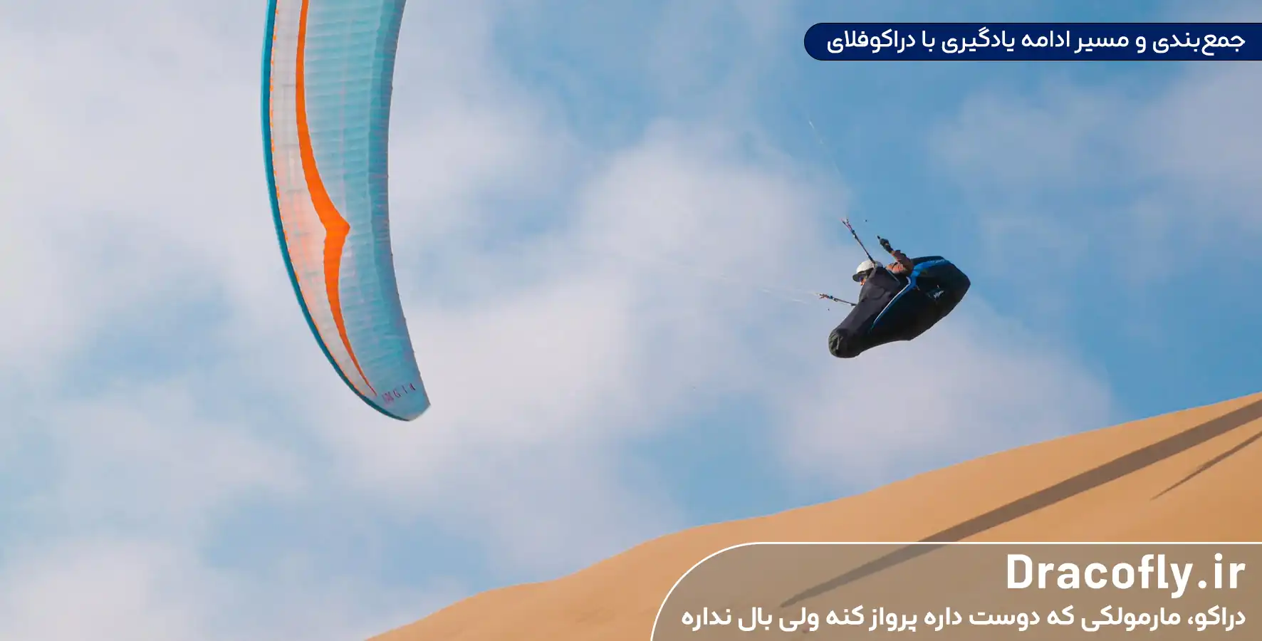 جمع_بندی-و-مسیر-ادامه-یادگیری-با-دراکوفلای