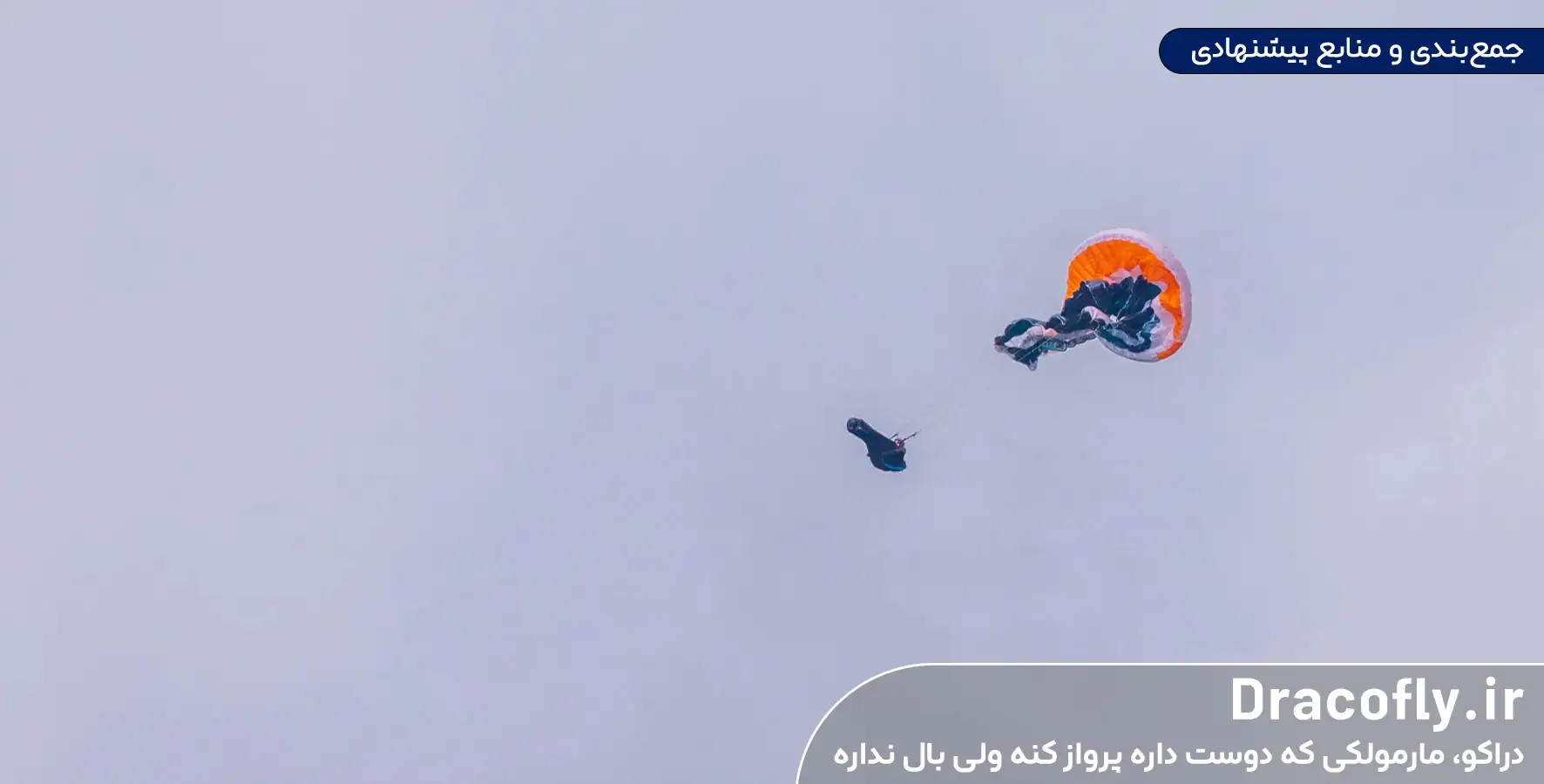 جمع_بندی-و-منابع-پیشنهادی