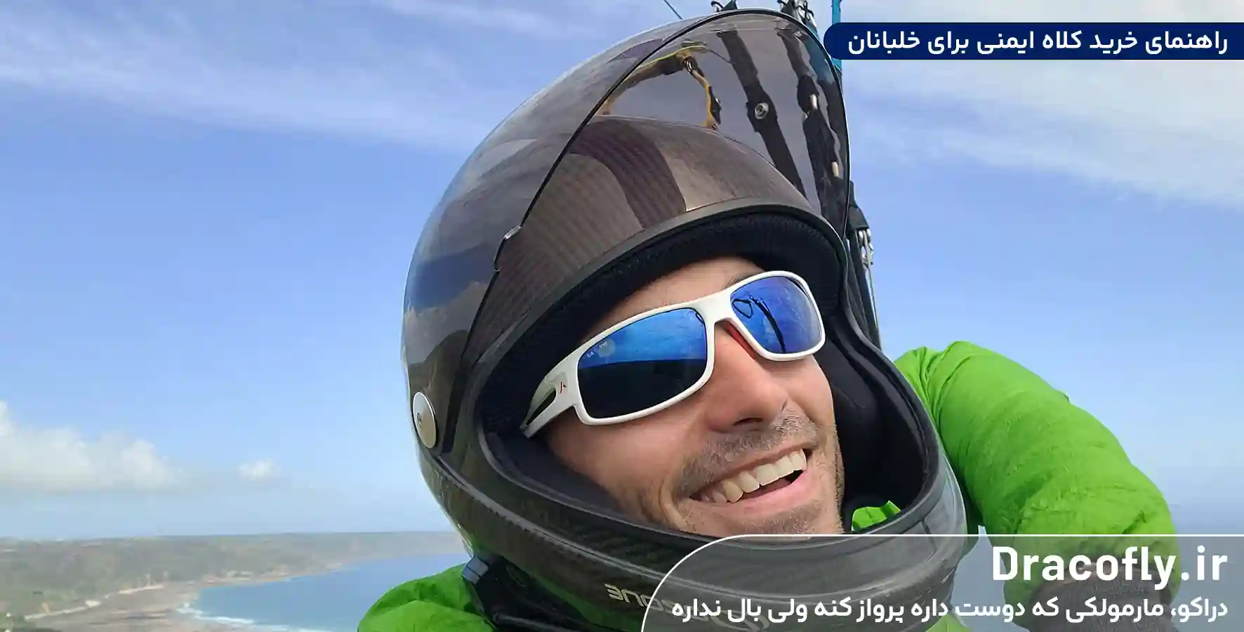 راهنمای-خرید-کلاه-ایمنی-برای-خلبانان