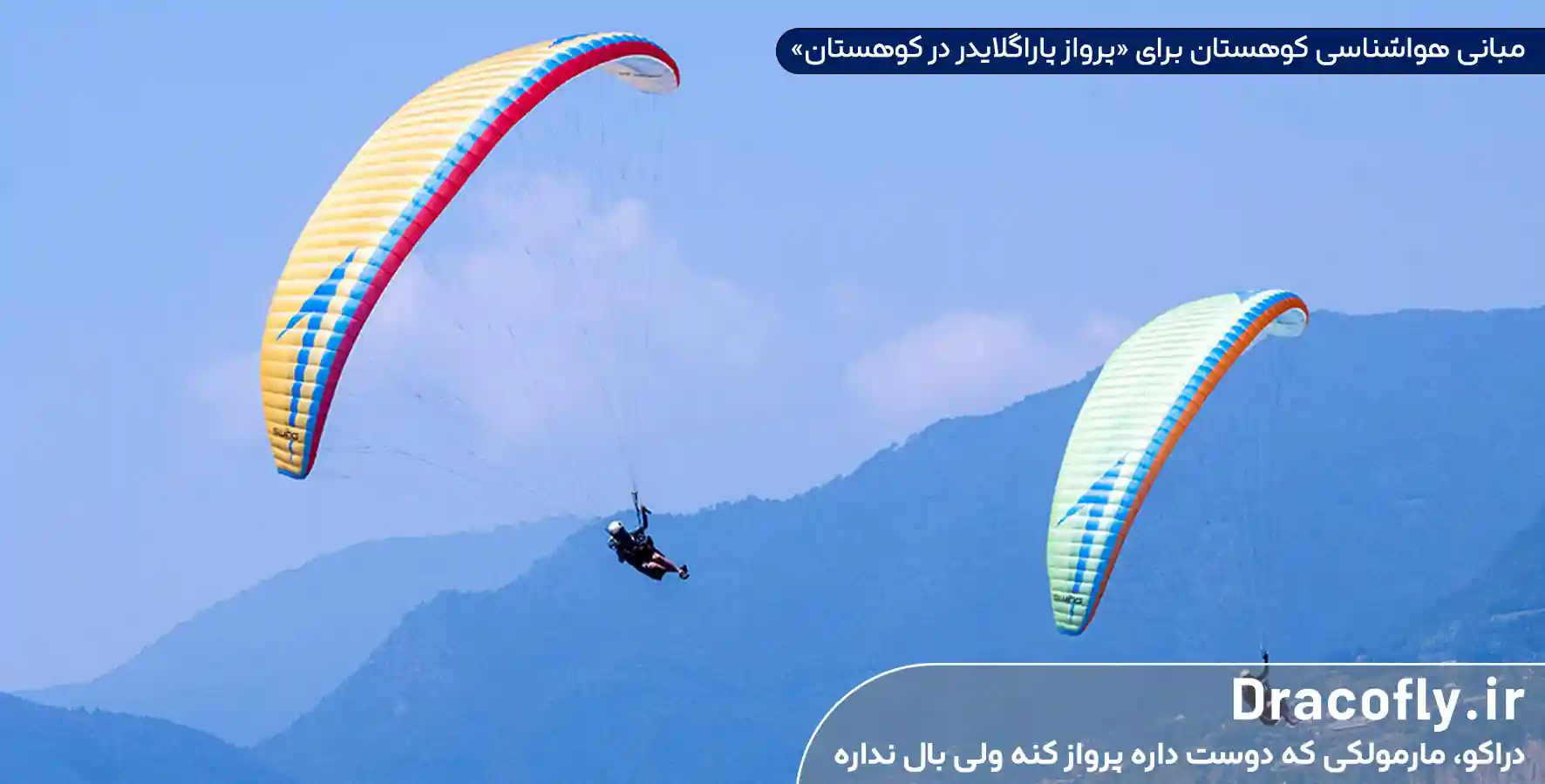 مبانی-هواشناسی-کوهستان-برای-«پرواز-پاراگلایدر-در-کوهستان»