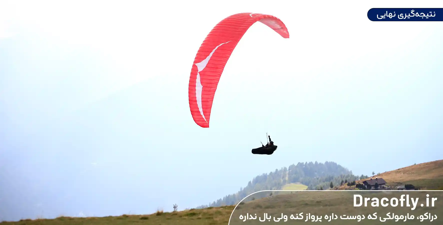 نتیجه_گیری-نهایی