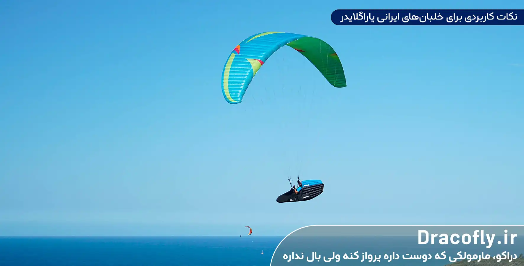 نکات-کاربردی-برای-خلبان_های-ایرانی-پاراگلایدر