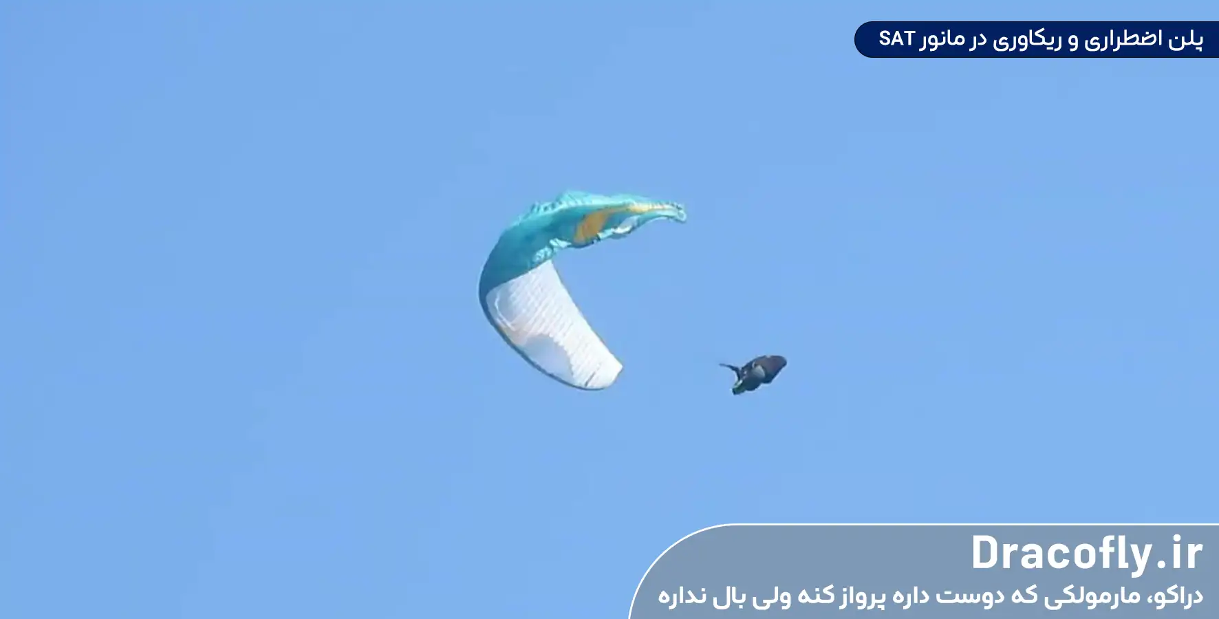 پلن-اضطراری-و-ریکاوری-در-مانور-SAT