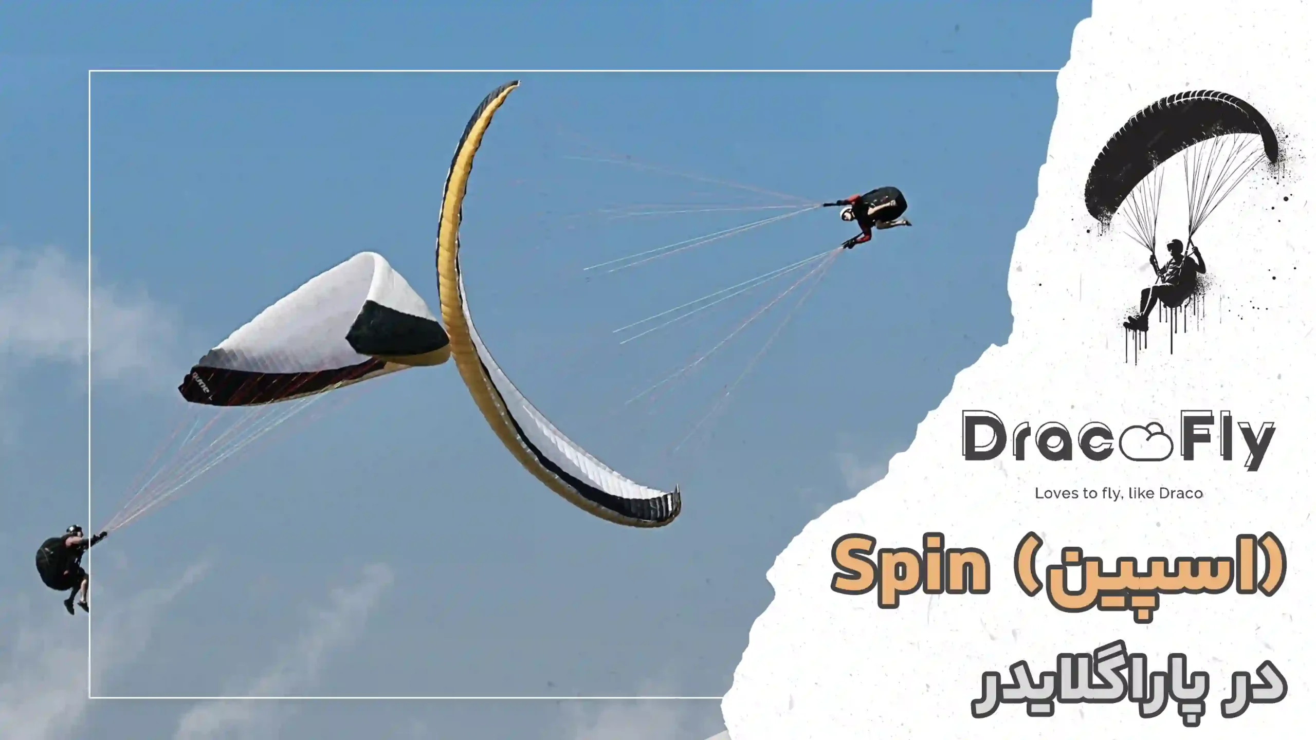 اسپین Spin پارگلایدر