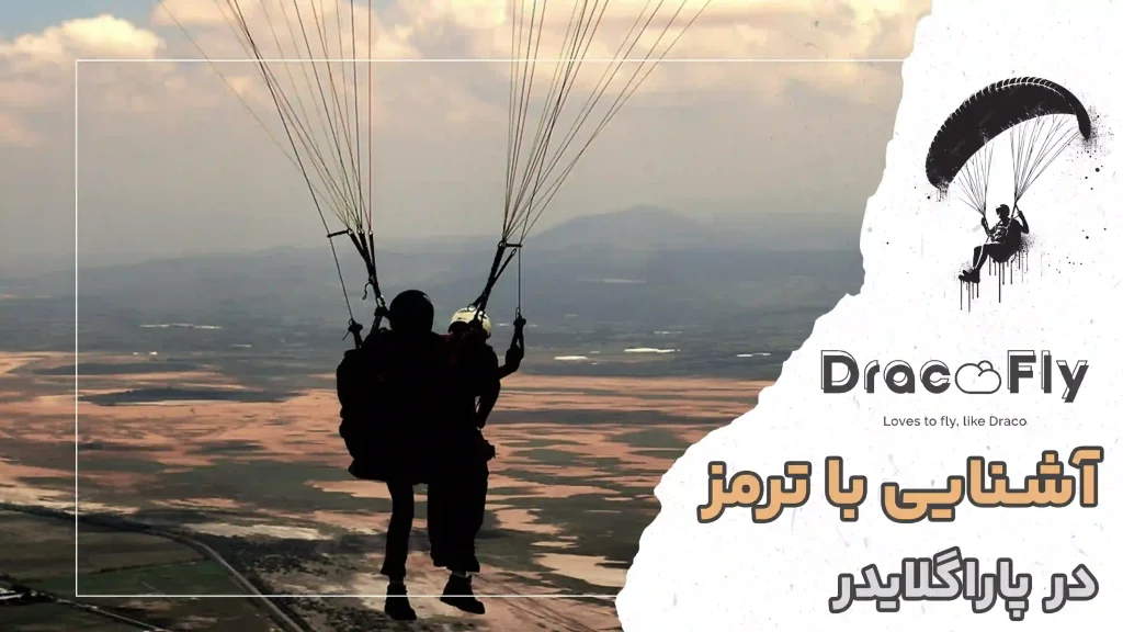 آشنایی-با-ترمز-پاراگلایدر