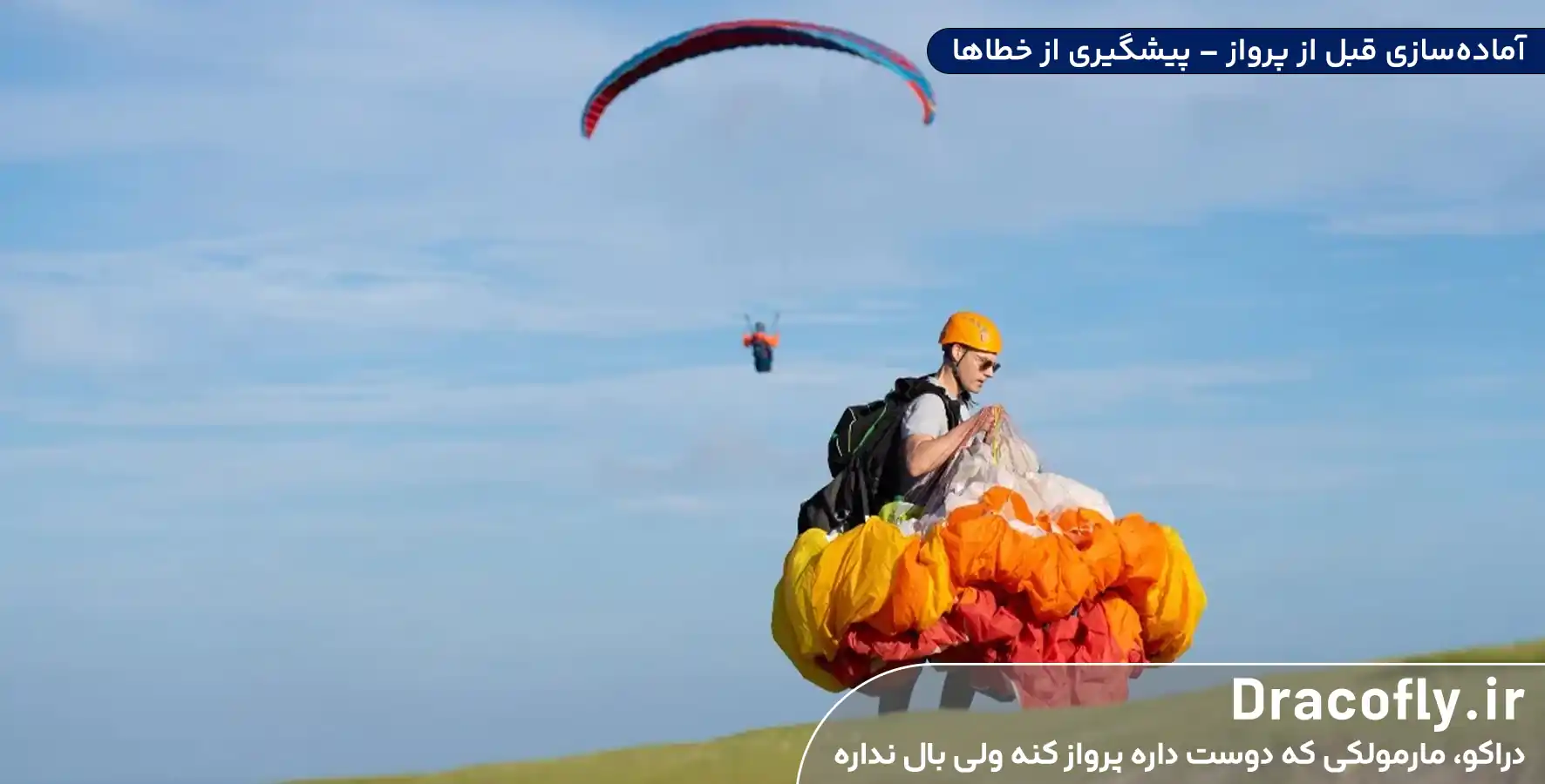 آماده_سازی-قبل-از-پرواز-پیشگیری-از-خطاها