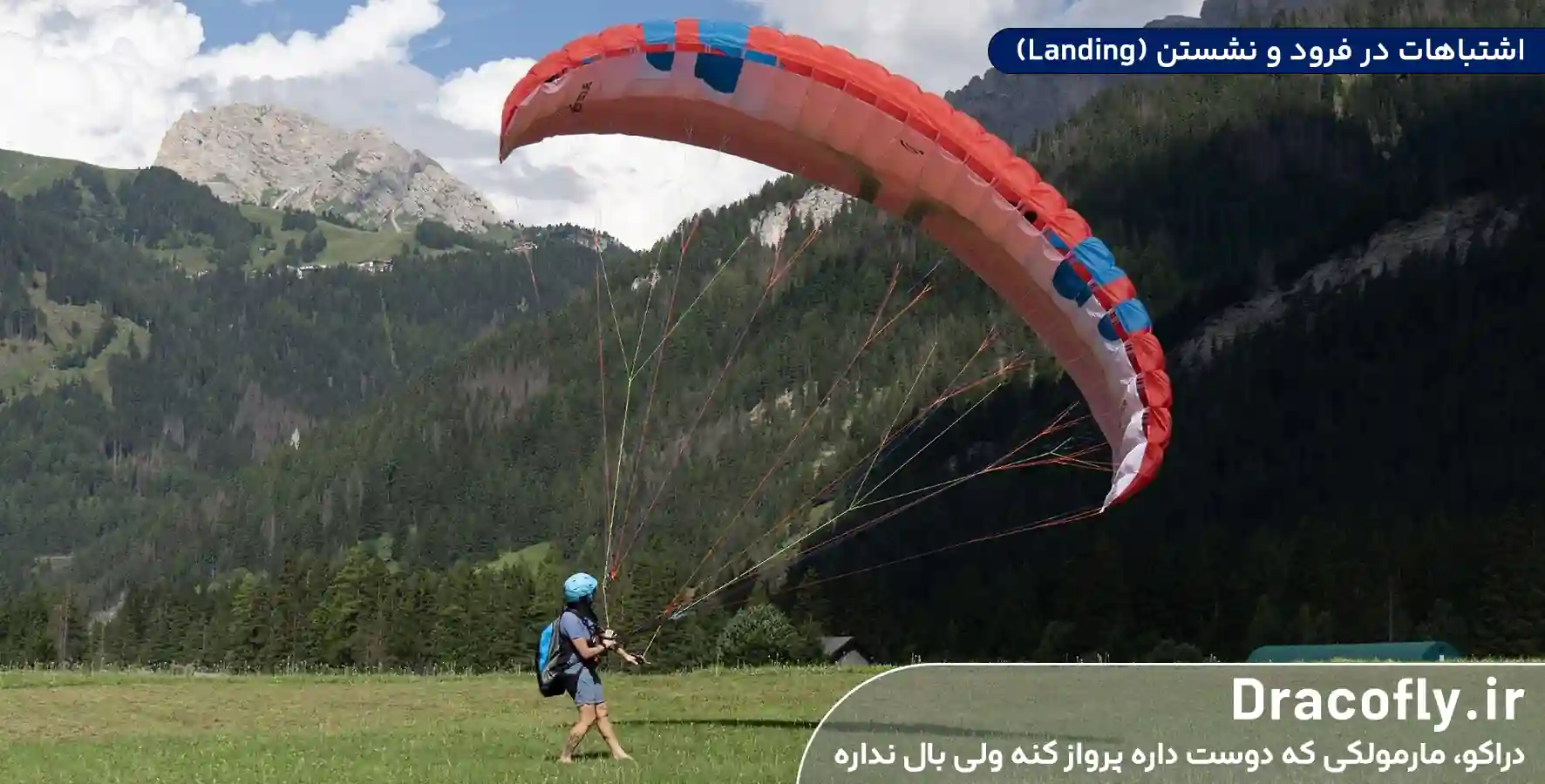 اشتباهات-در-فرود-و-نشستن-(Landing)
