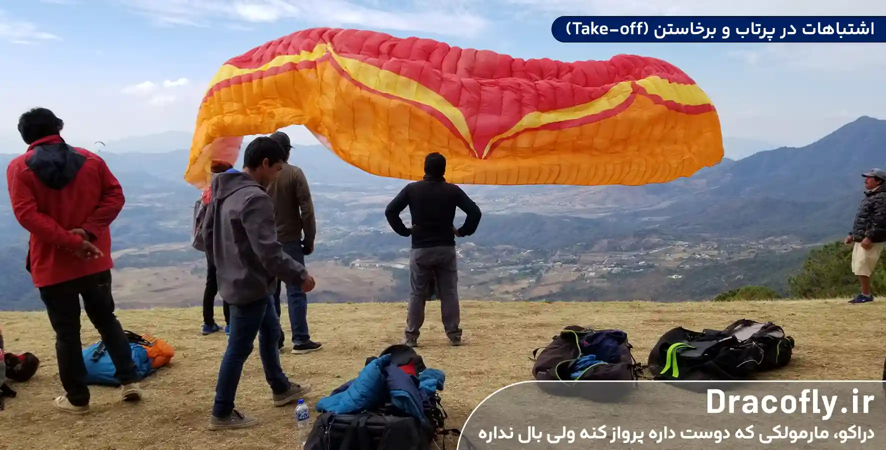 اشتباهات-در-پرتاب-و-برخاستن-(Take-off)