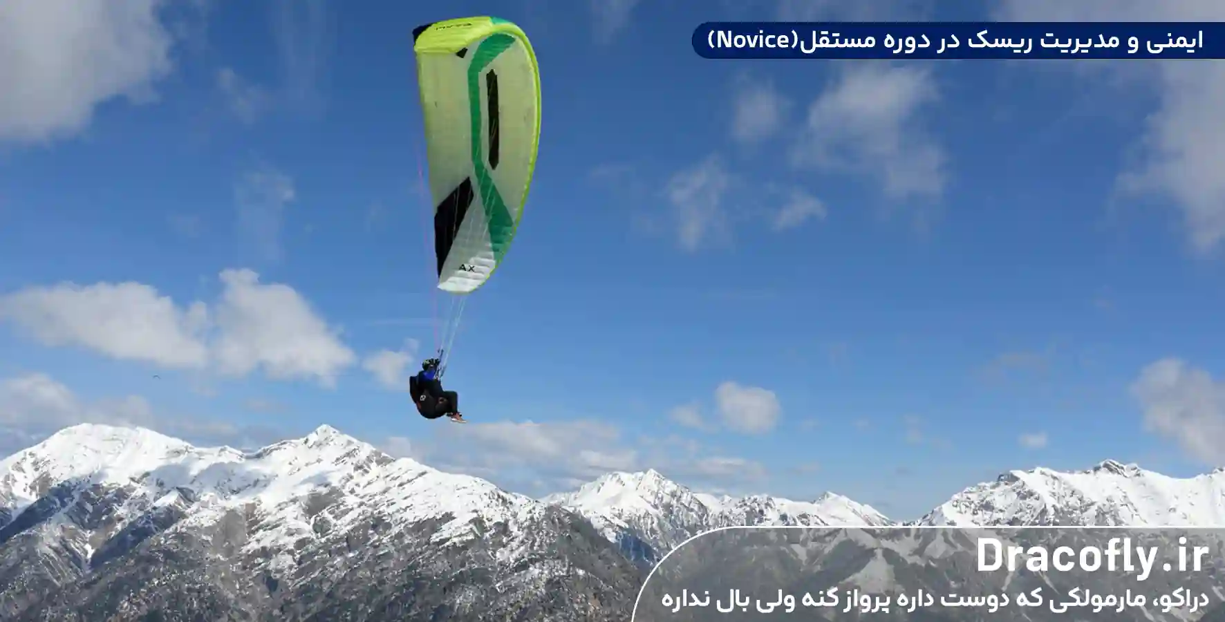 ایمنی-و-مدیریت-ریسک-در-دوره-مستقل(Novice)