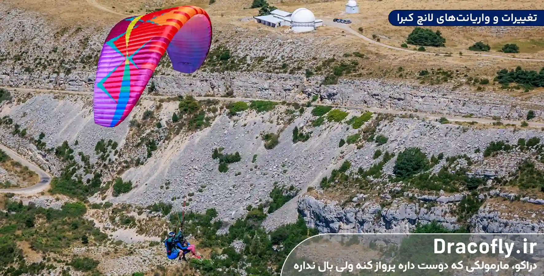 تغییرات-و-واریانت_های-لانچ-کبرا