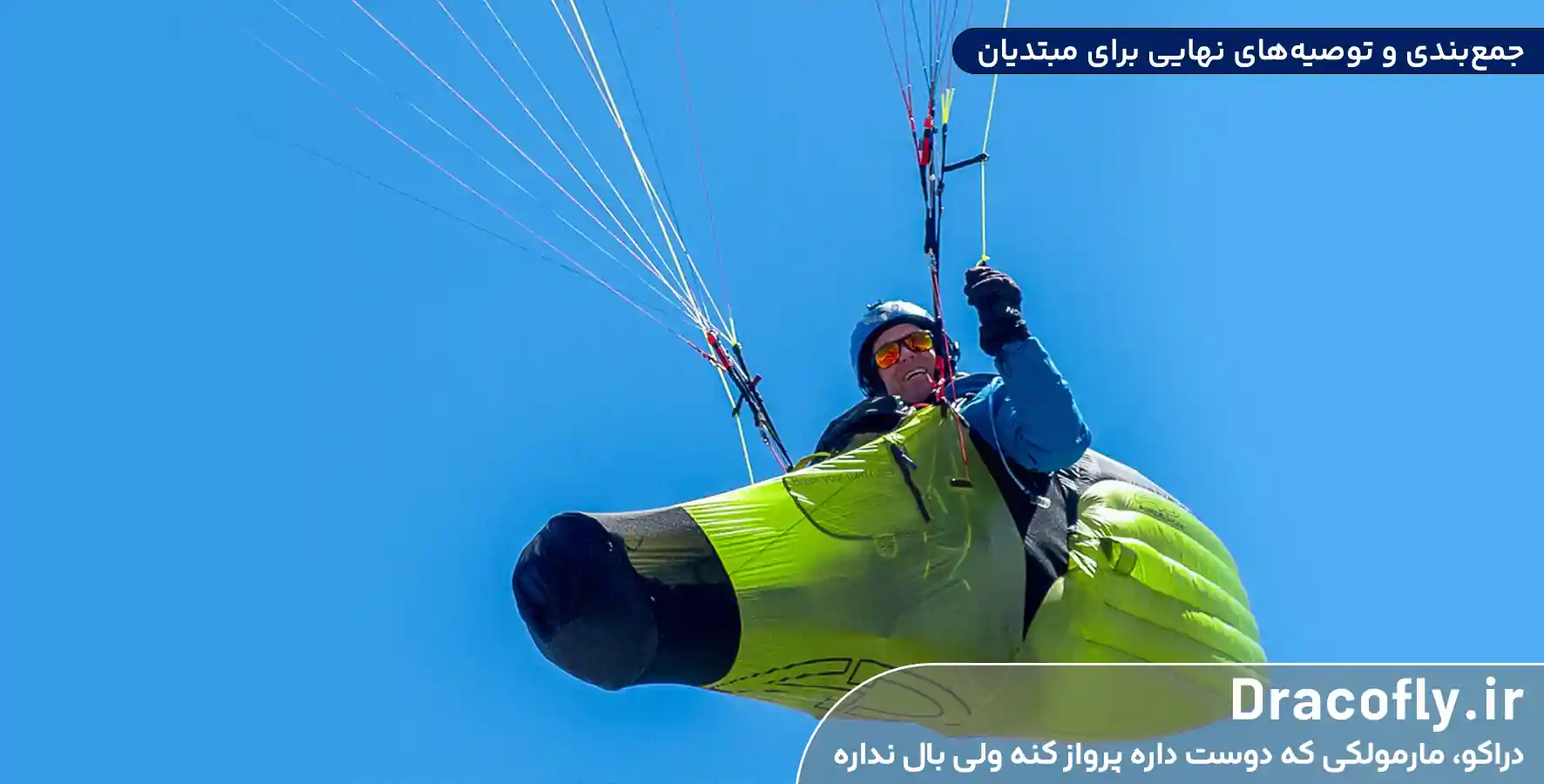 جمع_بندی-و-توصیه_های-نهایی-برای-مبتدیان