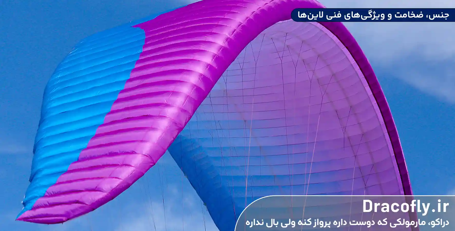جنس،-ضخامت-و-ویژگی_های-فنی-لاین_ها