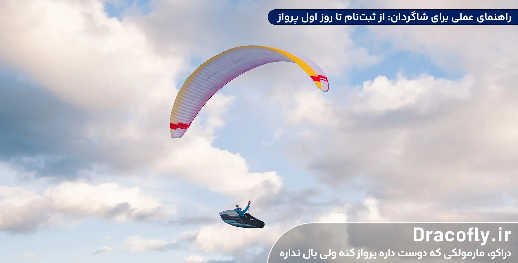 راهنمای-عملی-برای-شاگردان--از-ثبت_نام-تا-روز-اول-پرواز