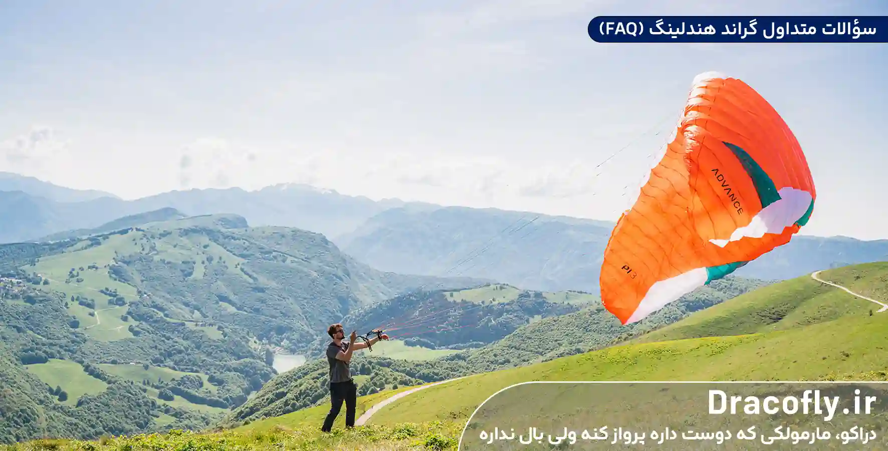 سؤالات-متداول-گراند-هندلینگ-(FAQ)