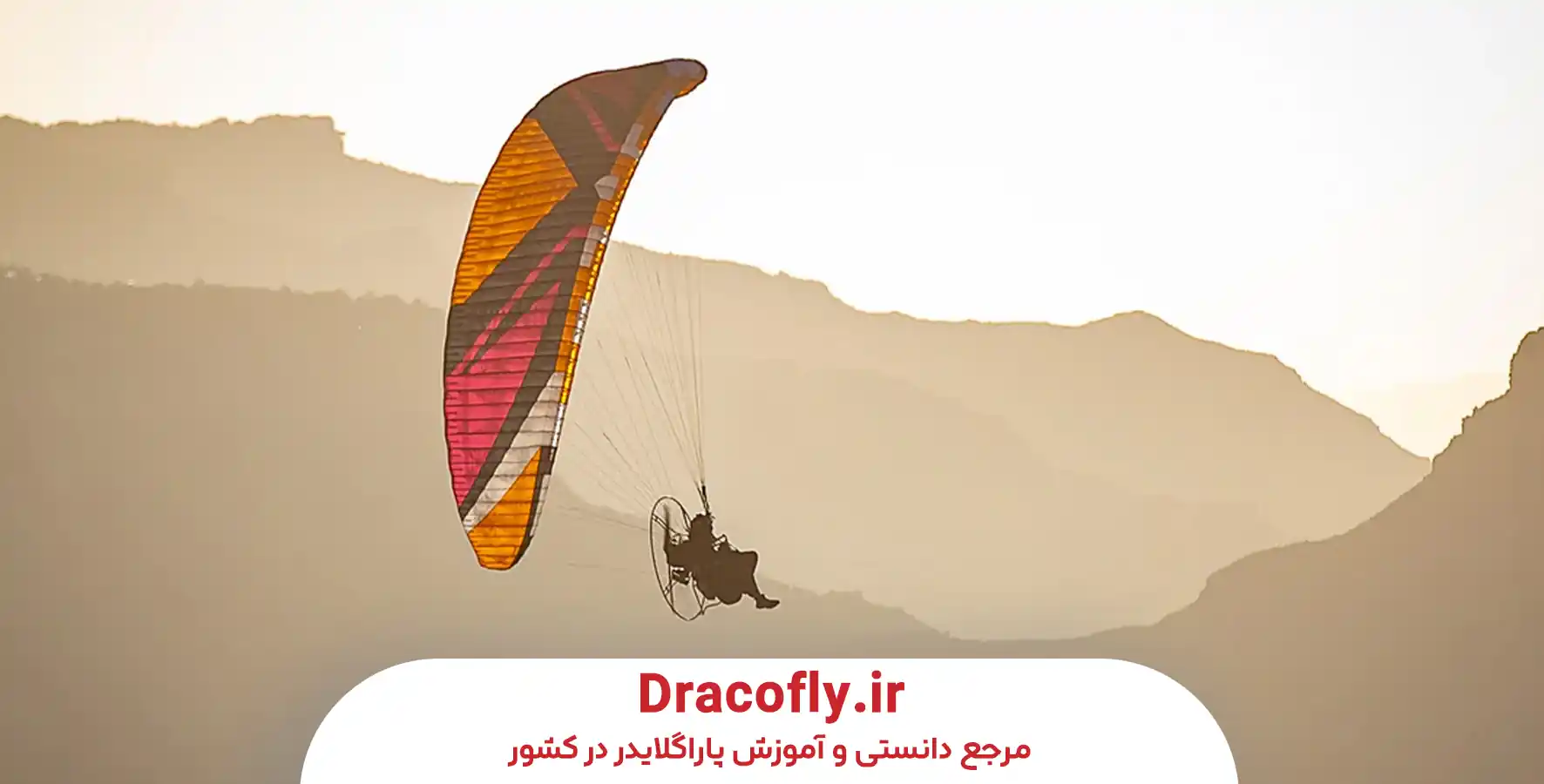 سوالات-متداول-درباره-آموزش پاراگلایدر در تهران