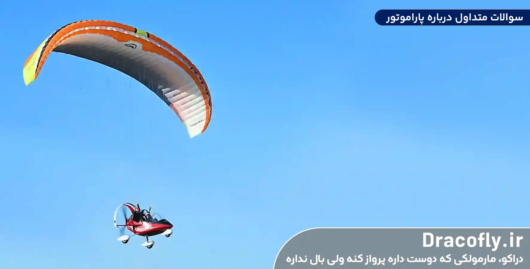 سوالات-متداول-درباره-پاراموتور