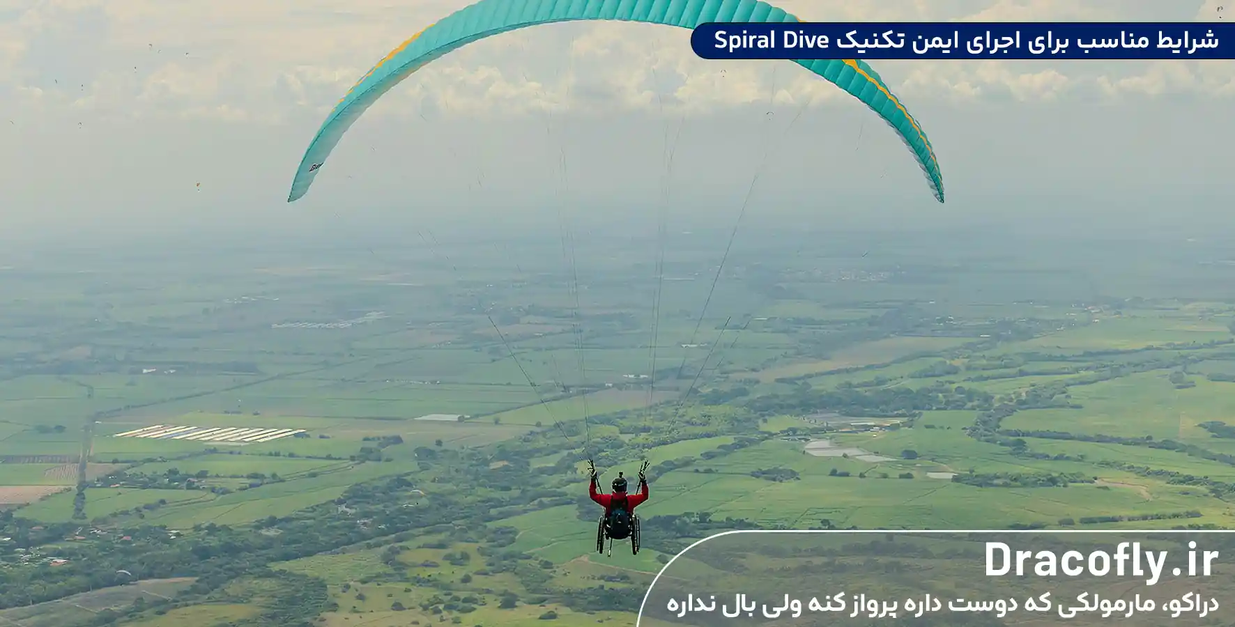 شرایط-مناسب-برای-اجرای-ایمن-تکنیک-Spiral-Dive