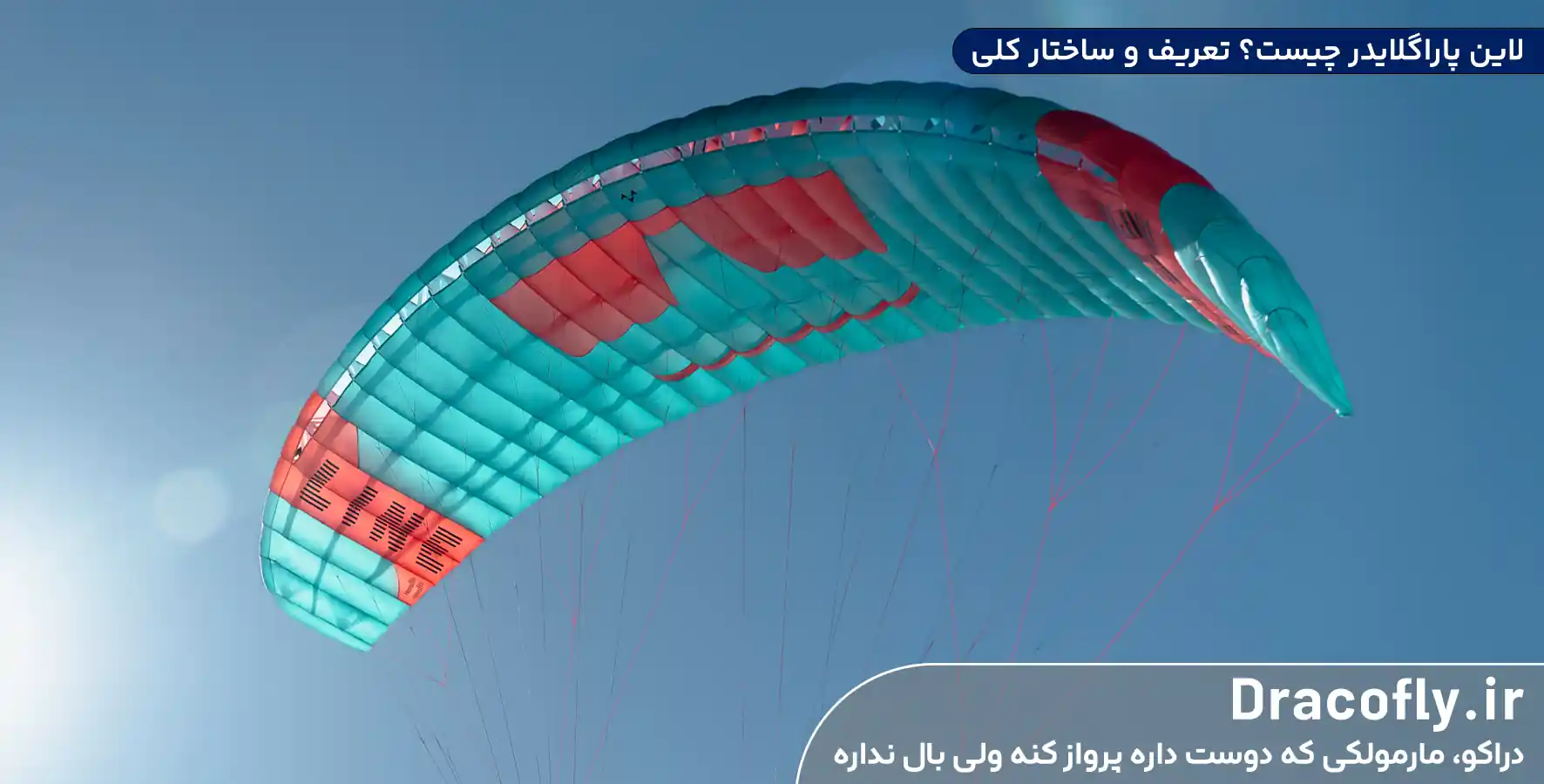 لاین-پاراگلایدر-چیست؟-تعریف-و-ساختار-کلی