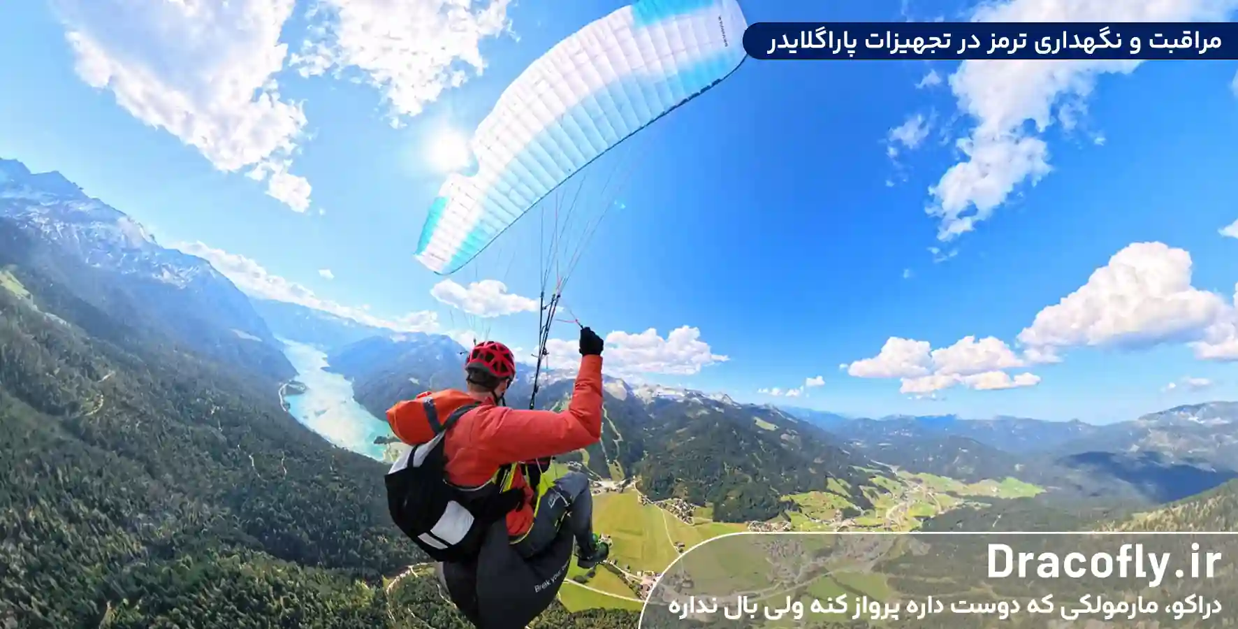 مراقبت-و-نگهداری-ترمز-در-تجهیزات-پاراگلایدر