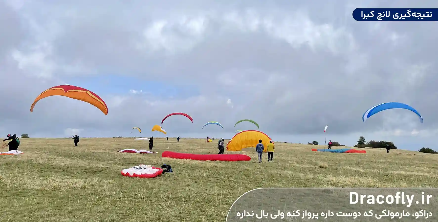 نتیجه_گیری-لانچ-کبرا