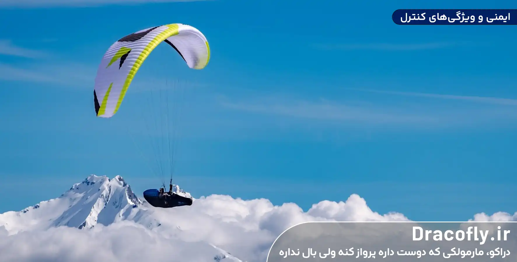 ایمنی-و-ویژگی_های-کنترل