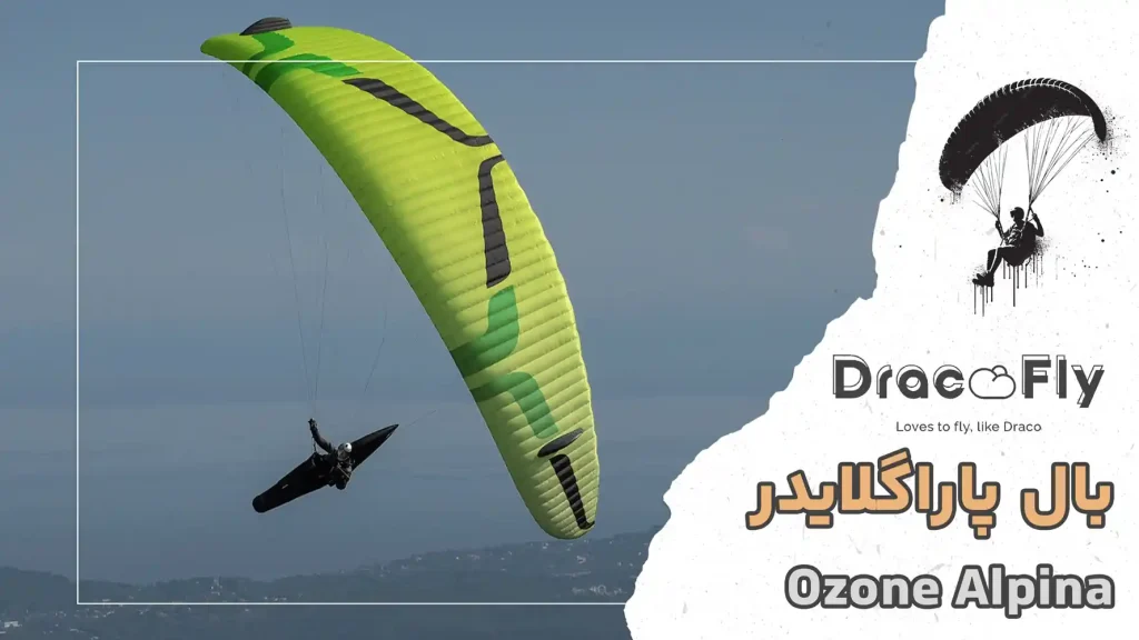 بال-پاراگلایدر-Ozone-Alpina