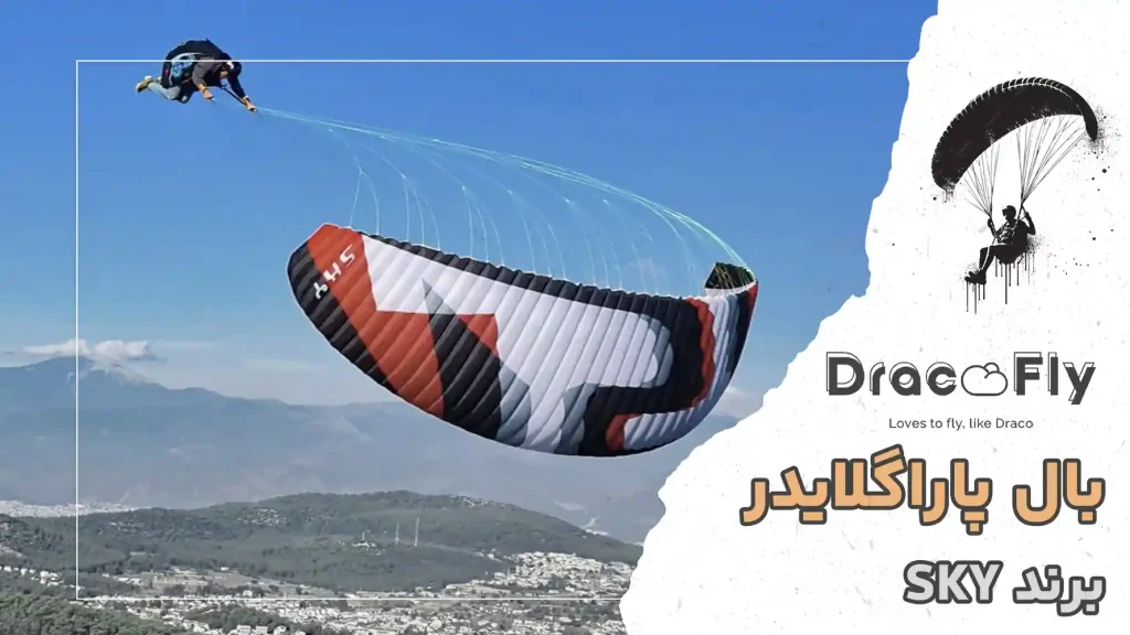 بال-پاراگلایدر-sky