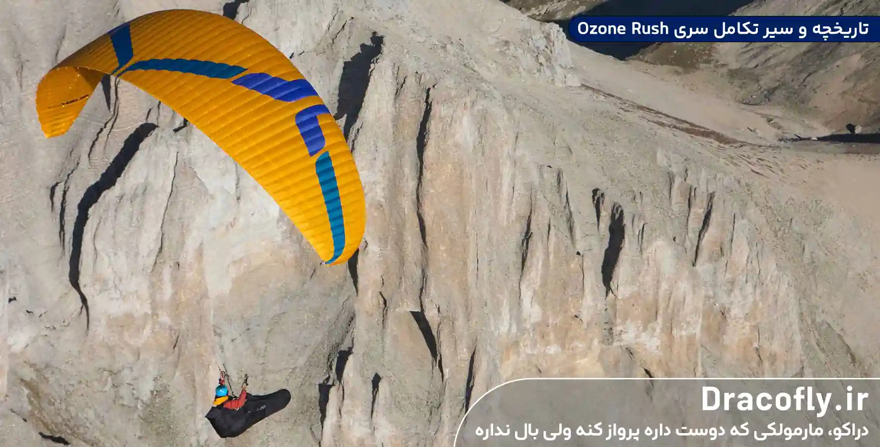 تاریخچه-و-سیر-تکامل-سری-Ozone-Rush