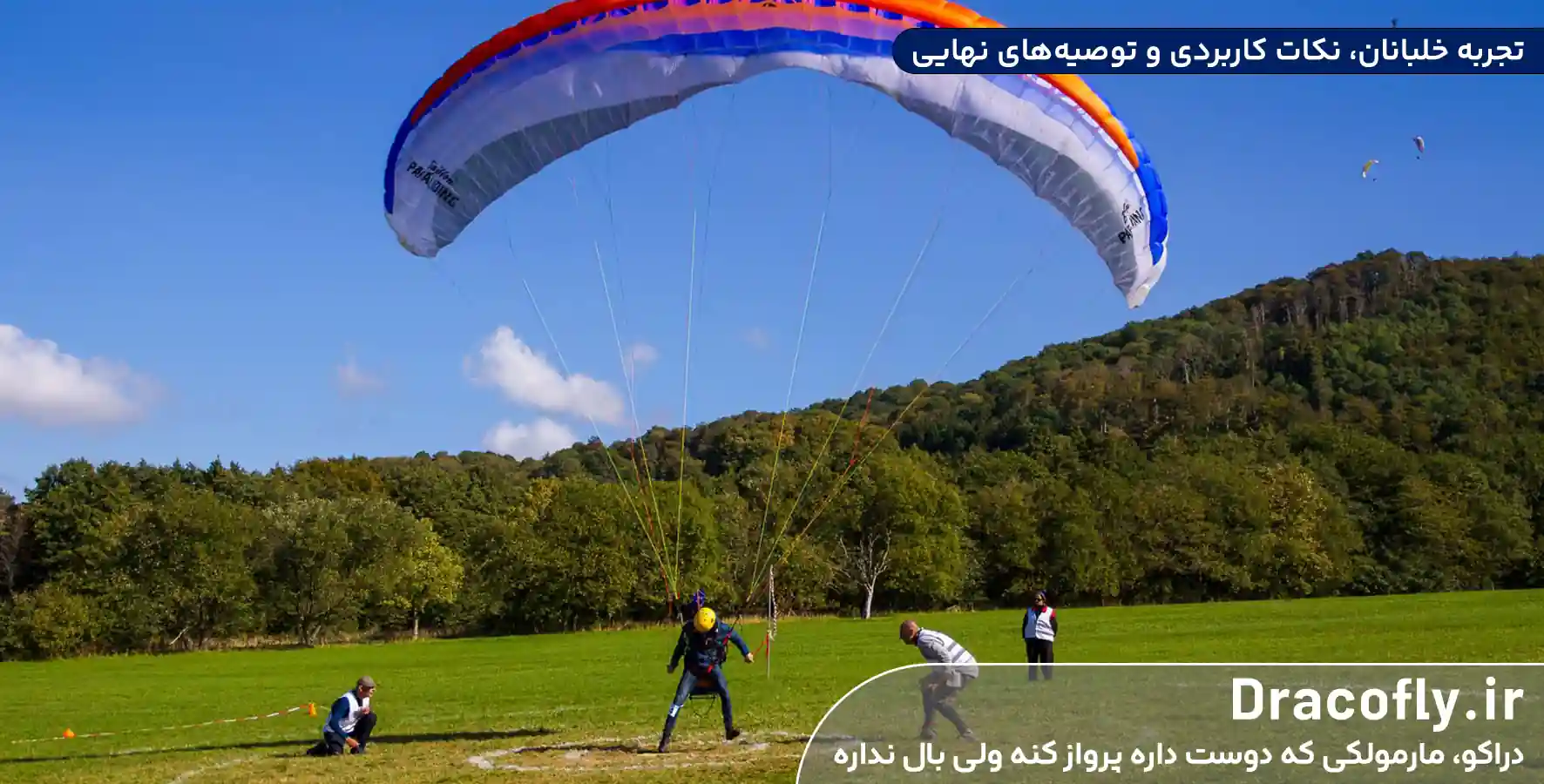 تجربه_-خلبانان،-نکات-کاربردی-و-توصیه_های-نهایی