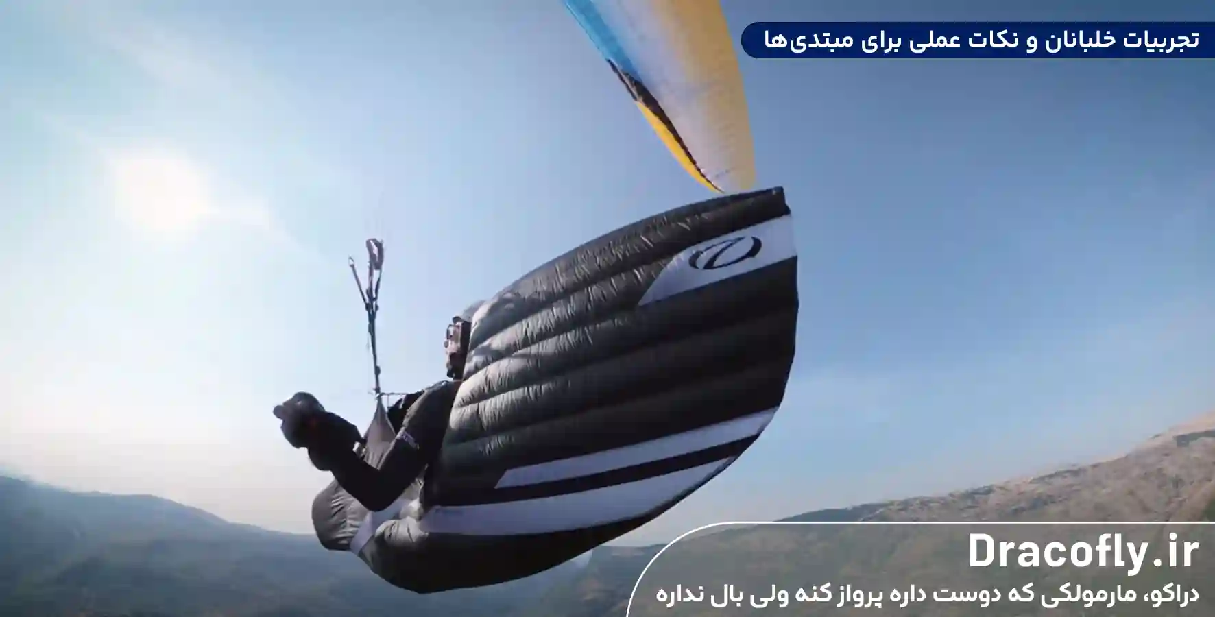 تجربیات-خلبانان-و-نکات-عملی-برای-مبتدی_ها