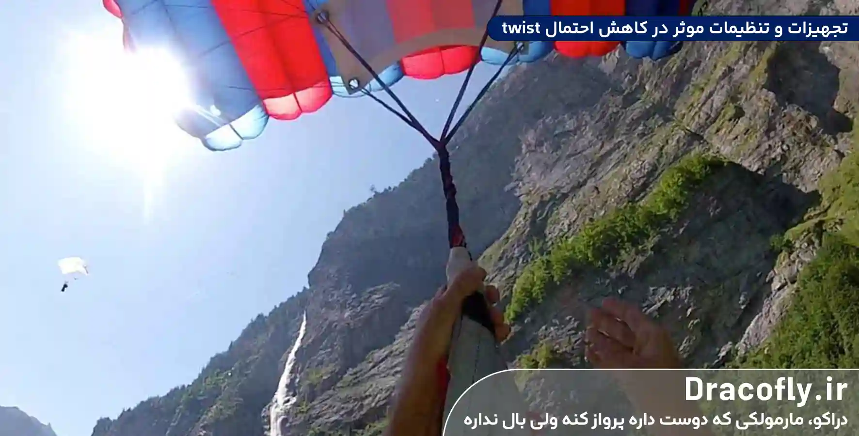 تجهیزات-و-تنظیمات-موثر-در-کاهش-احتمال-twist