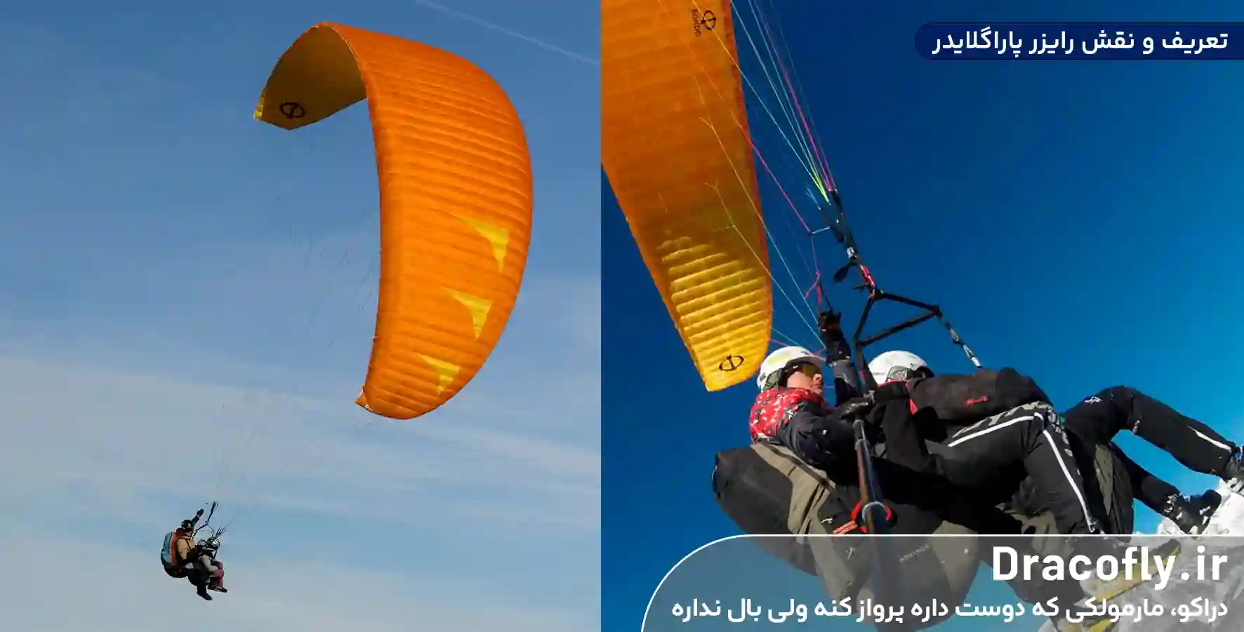 تعریف-و-نقش-رایزر-پاراگلایدر