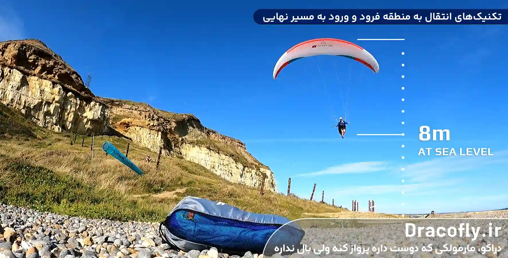 تکنیک_های-انتقال-به-منطقه-فرود-و-ورود-به-مسیر-نهایی