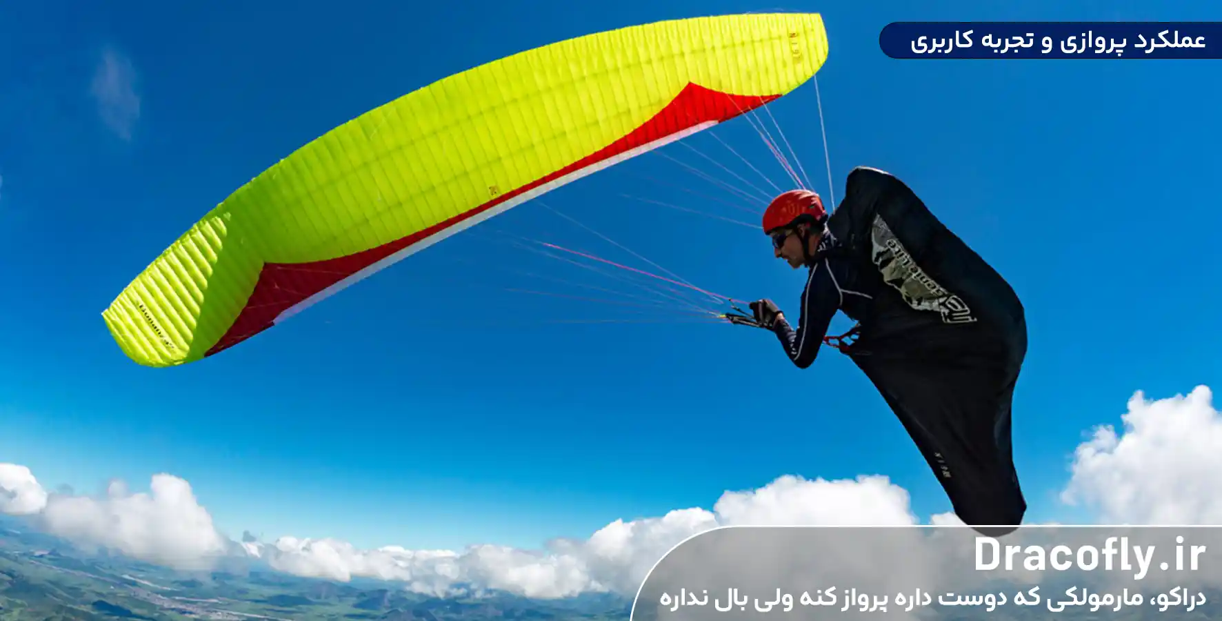 عملکرد-پروازی-و-تجربه-کاربری