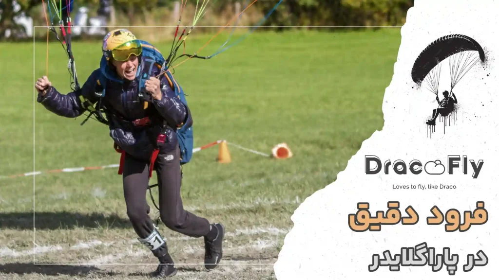 فرود-دقیق-در-پاراگلایدر