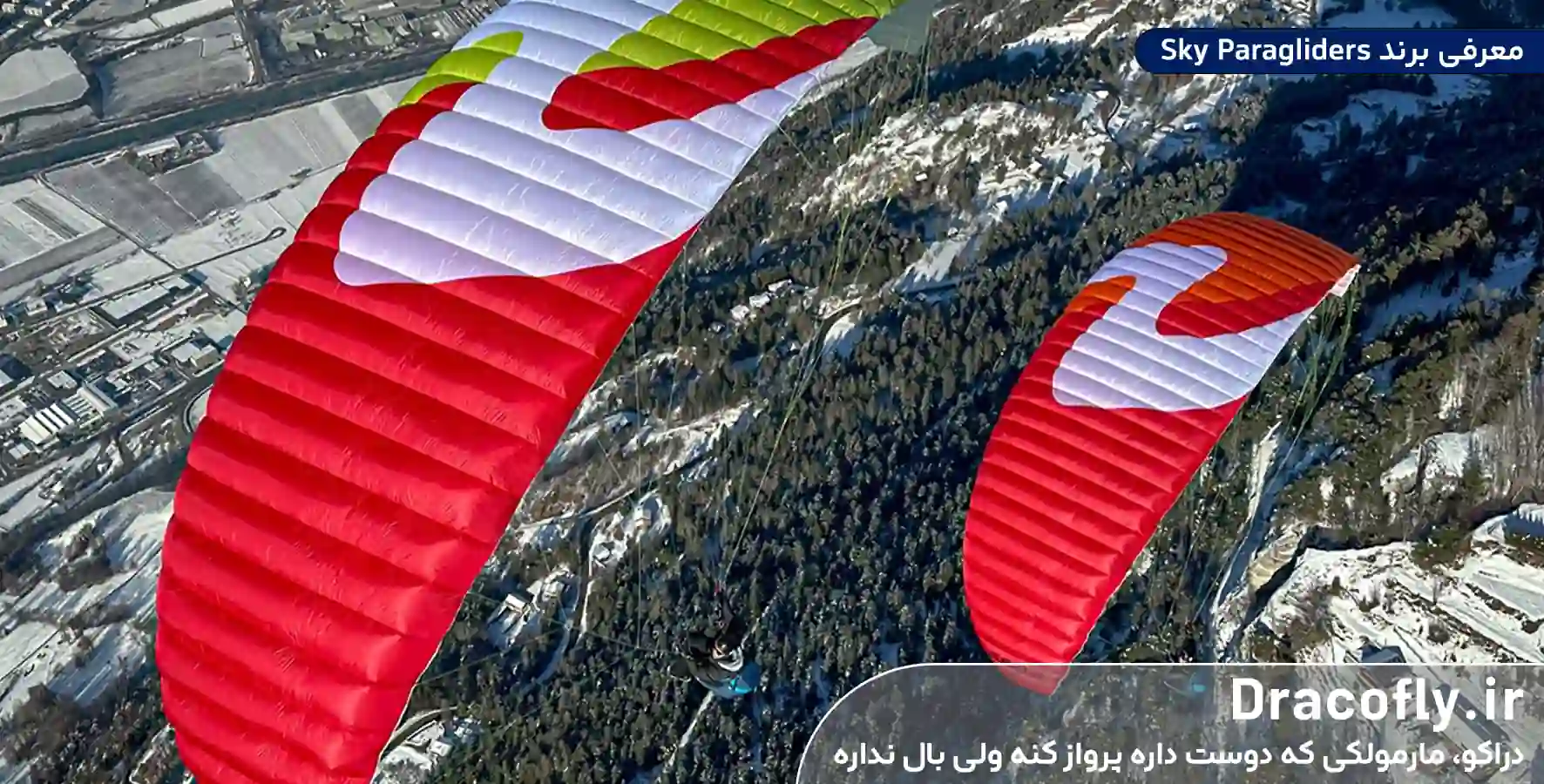 معرفی-برند-Sky-Paragliders