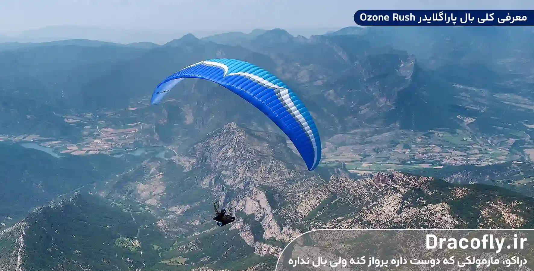 معرفی-کلی-بال-پاراگلایدر-Ozone-Rush