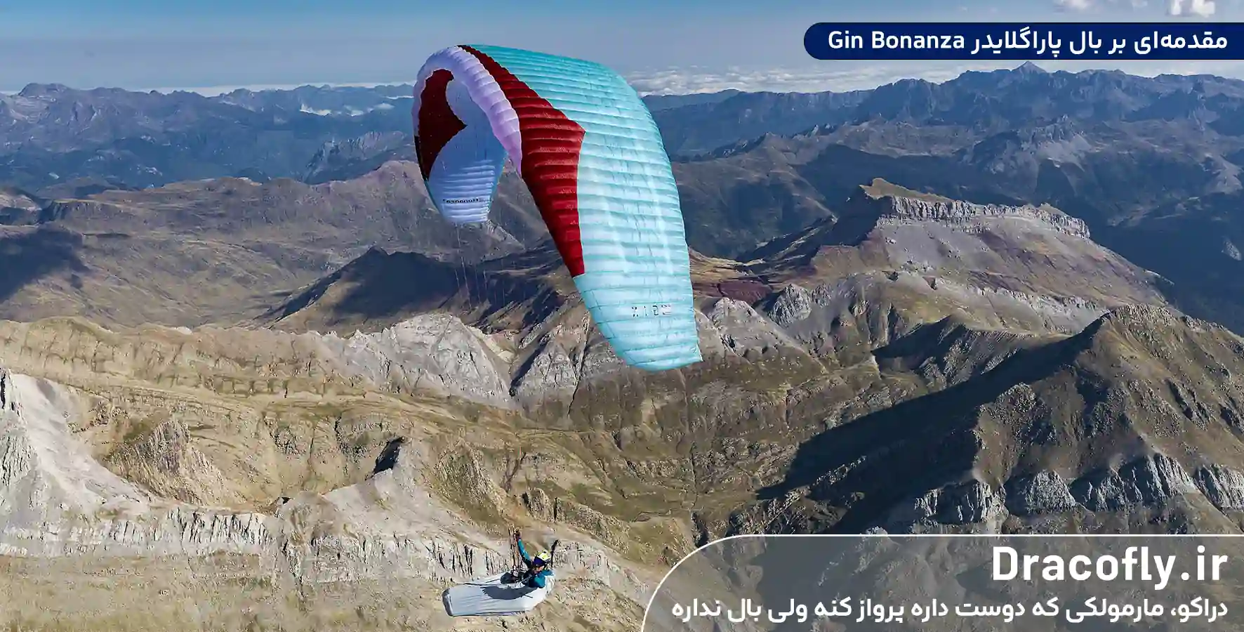 مقدمه_ای-بر-بال-پاراگلایدر-Gin-Bonanza