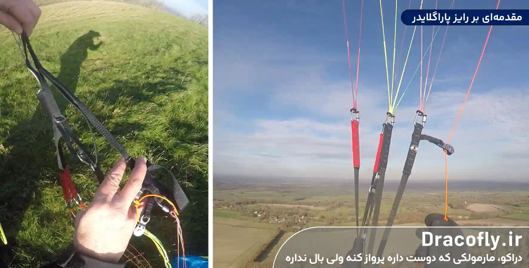 مقدمه_ای-بر-رایز-پاراگلایدر